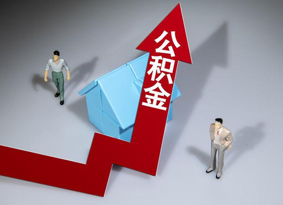 西安公积金被封存了怎么提取出来？