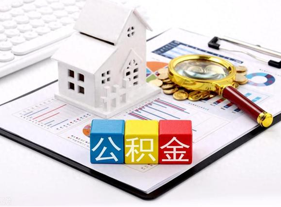 西安职工去世后提取公积金所需材料