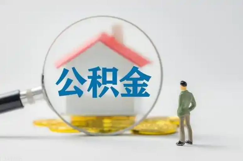 西安住房公积金等级与公司类型对应关系