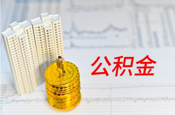 西安自费缴纳公积金的必要性分析