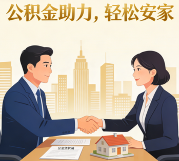 西安住房公积金制度：城乡户籍差异的现状与政策演进