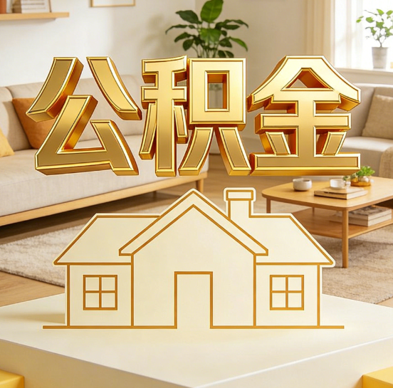 西安灵活就业人员涌入公积金体系，代办服务迎来“新蓝海”