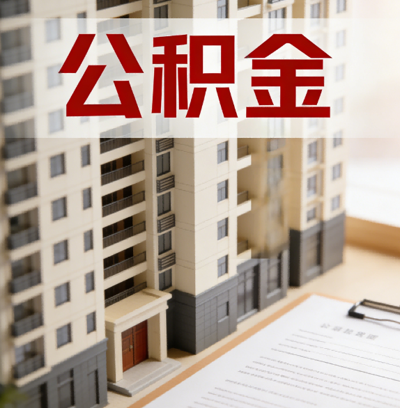 西安公积金代办行业新生态：从“跑腿中介”到“生活管家”的进化之路